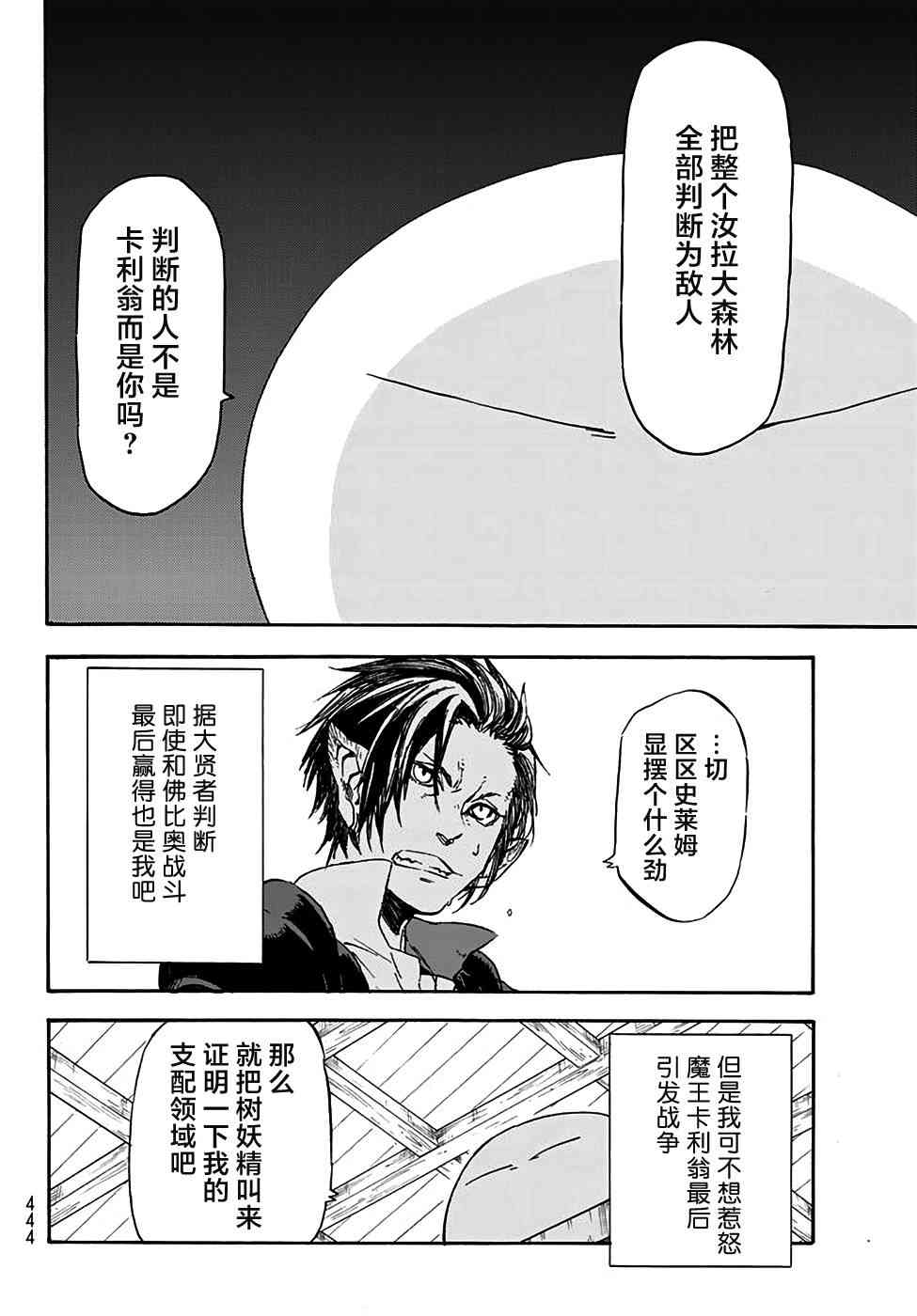 《关于我转生后成为史莱姆的那件事》漫画最新章节第33话免费下拉式在线观看章节第【12】张图片