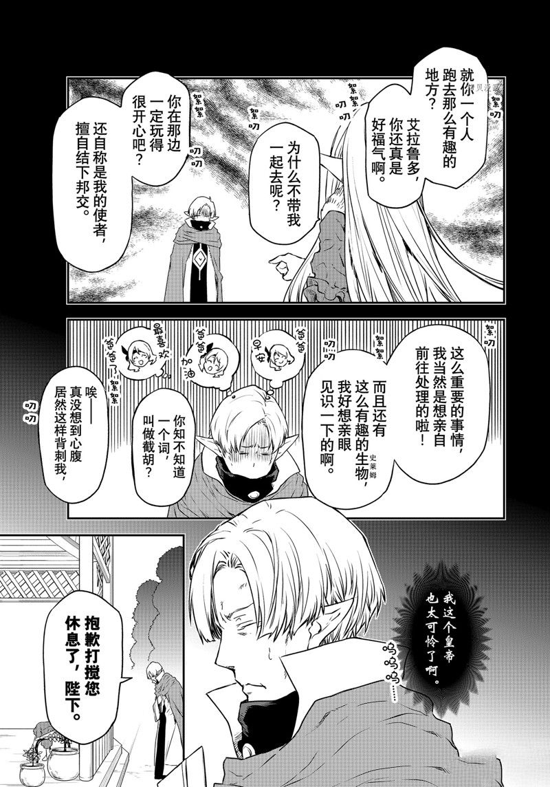 《关于我转生后成为史莱姆的那件事》漫画最新章节第102话 试看版免费下拉式在线观看章节第【23】张图片