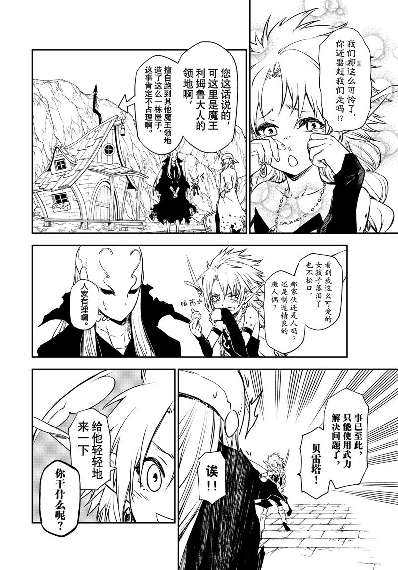 《关于我转生后成为史莱姆的那件事》漫画最新章节第103话 试看版免费下拉式在线观看章节第【20】张图片