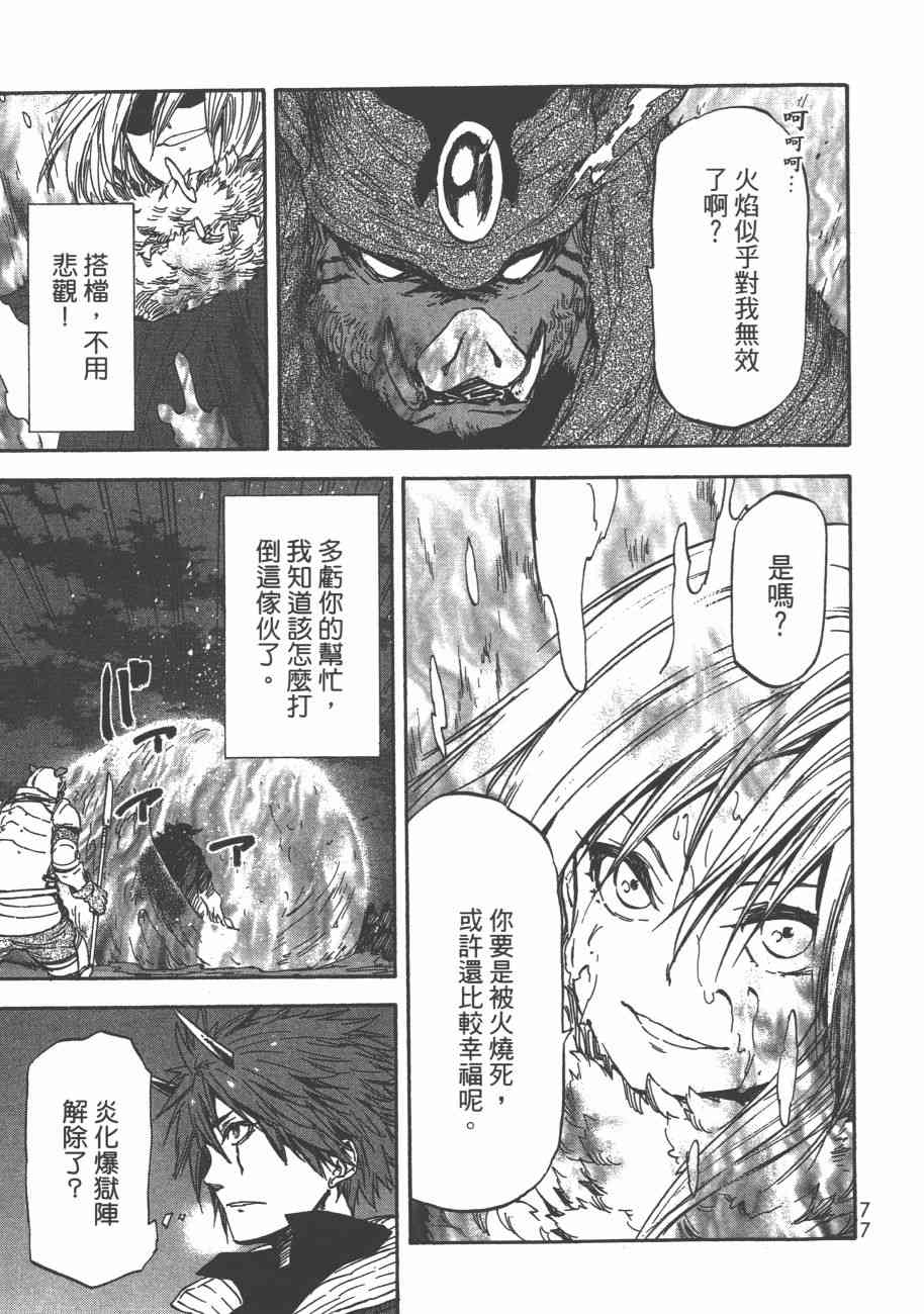 《关于我转生后成为史莱姆的那件事》漫画最新章节第5卷免费下拉式在线观看章节第【80】张图片