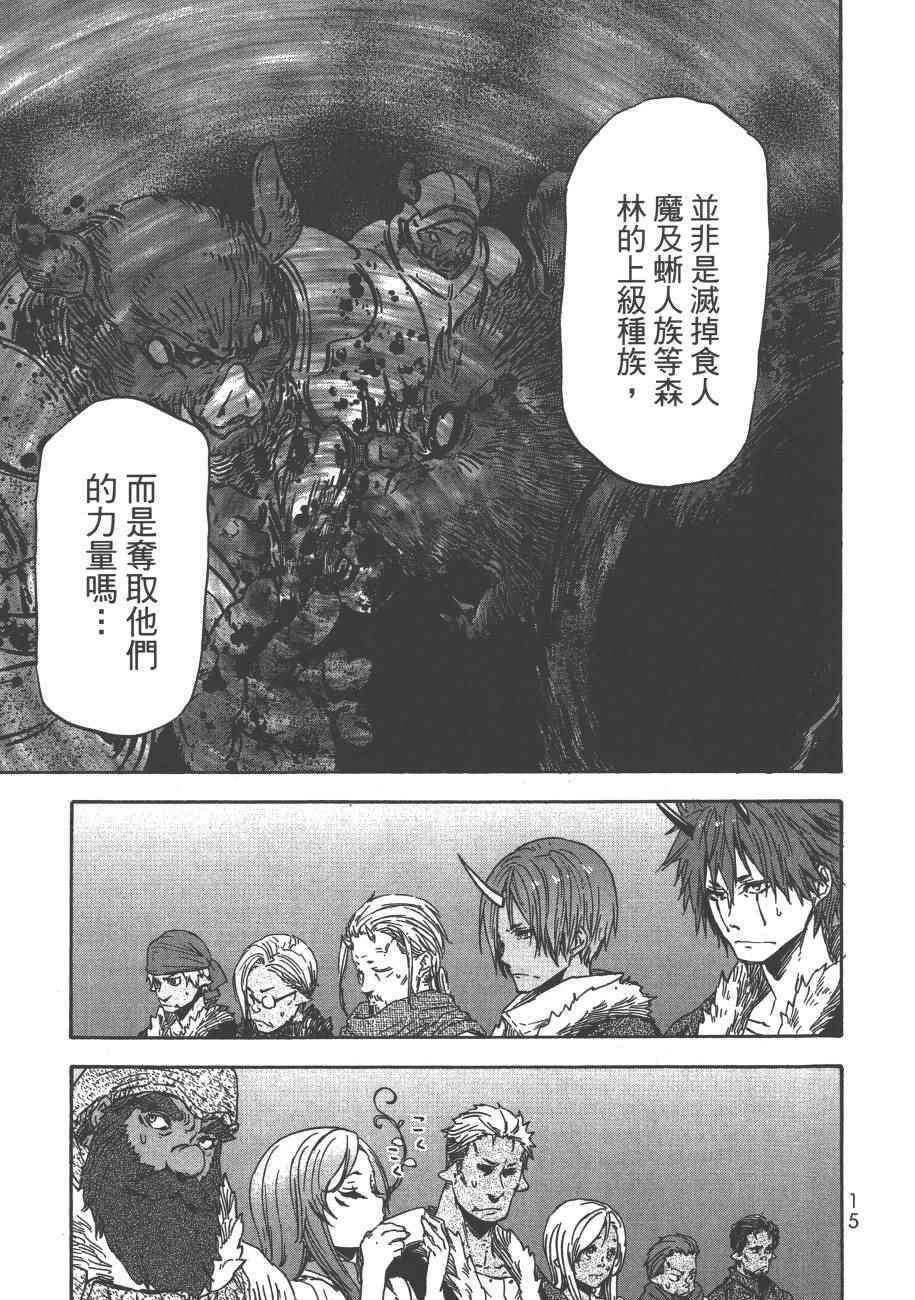 《关于我转生后成为史莱姆的那件事》漫画最新章节第4卷免费下拉式在线观看章节第【18】张图片