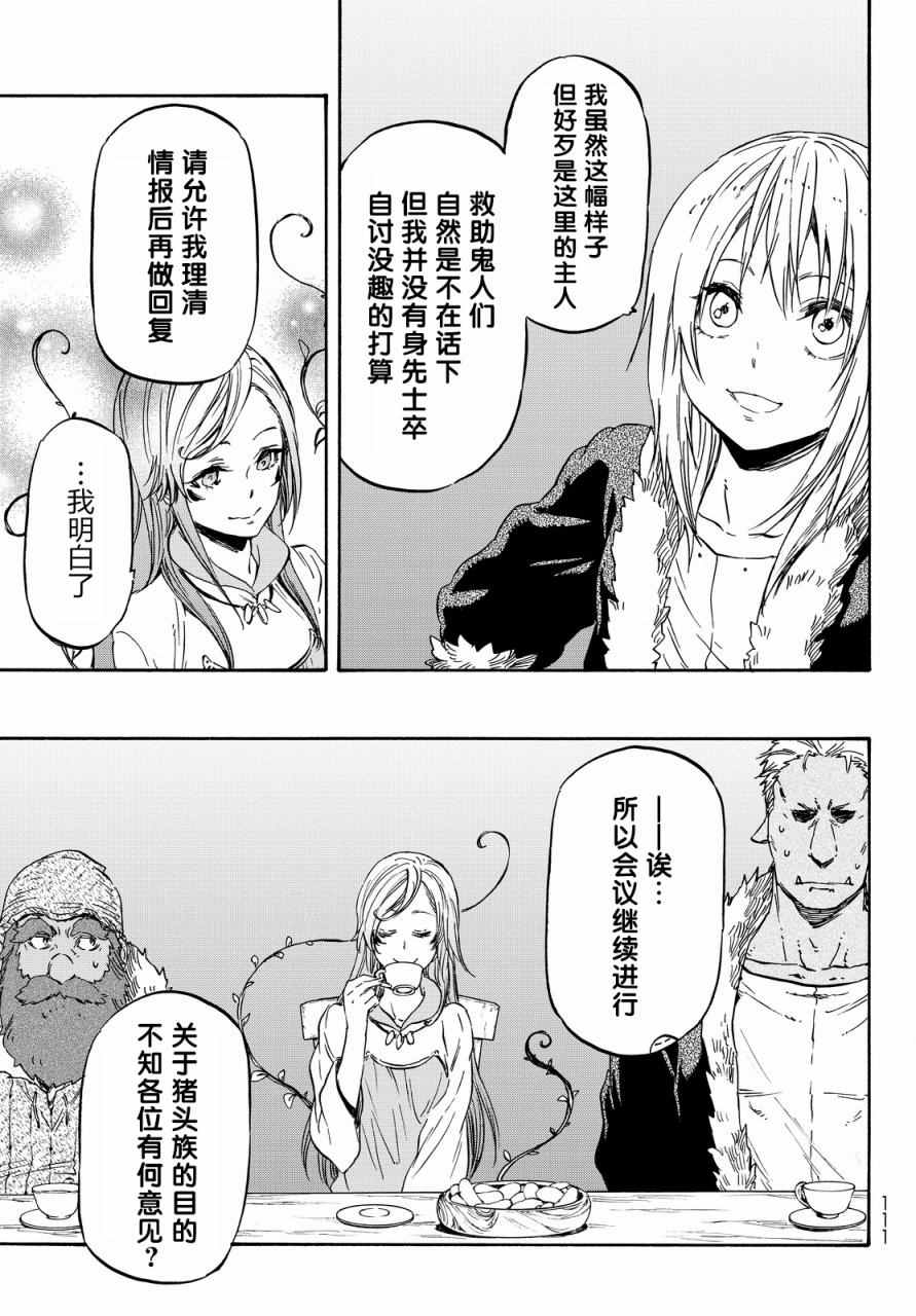 《关于我转生后成为史莱姆的那件事》漫画最新章节第18话免费下拉式在线观看章节第【7】张图片