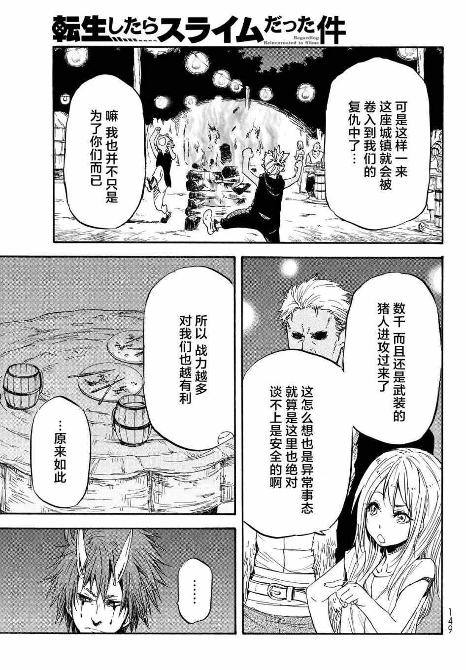 《关于我转生后成为史莱姆的那件事》漫画最新章节第14话免费下拉式在线观看章节第【20】张图片