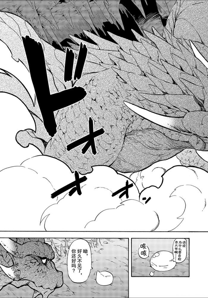 《关于我转生后成为史莱姆的那件事》漫画最新章节第71话 试看版免费下拉式在线观看章节第【19】张图片