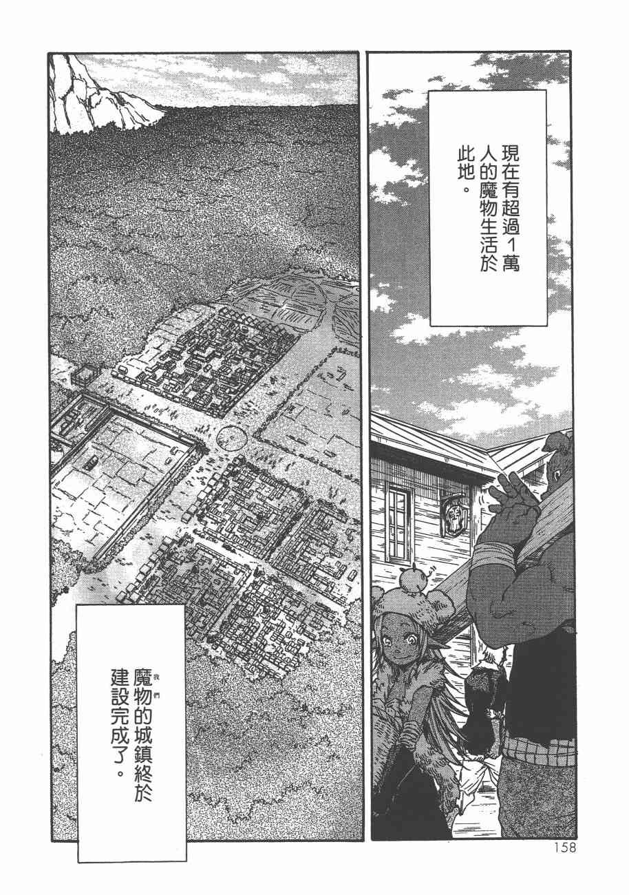 《关于我转生后成为史莱姆的那件事》漫画最新章节第5卷免费下拉式在线观看章节第【161】张图片