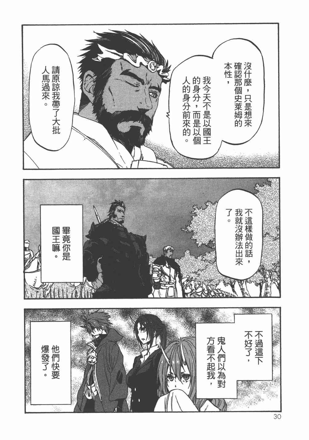 《关于我转生后成为史莱姆的那件事》漫画最新章节第6卷免费下拉式在线观看章节第【33】张图片