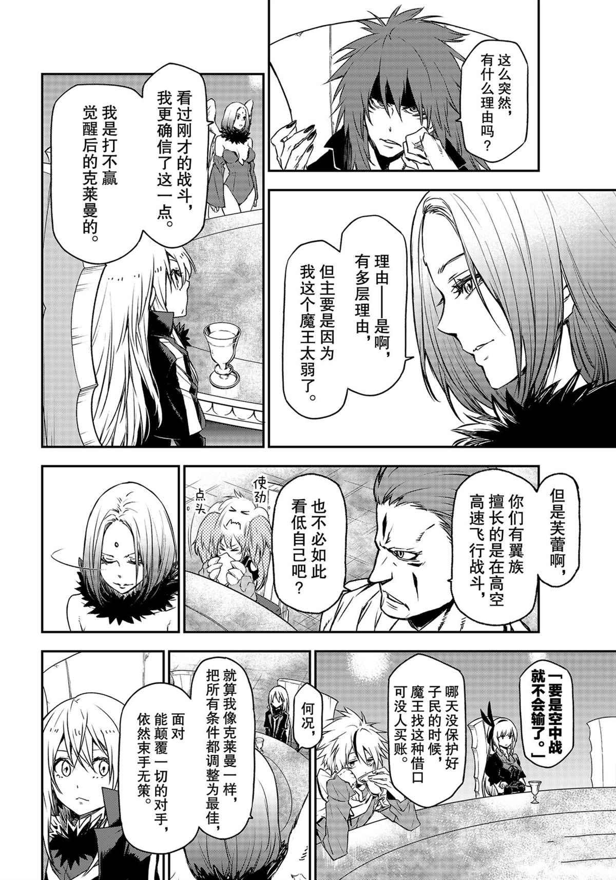 《关于我转生后成为史莱姆的那件事》漫画最新章节第86话 试看版免费下拉式在线观看章节第【8】张图片