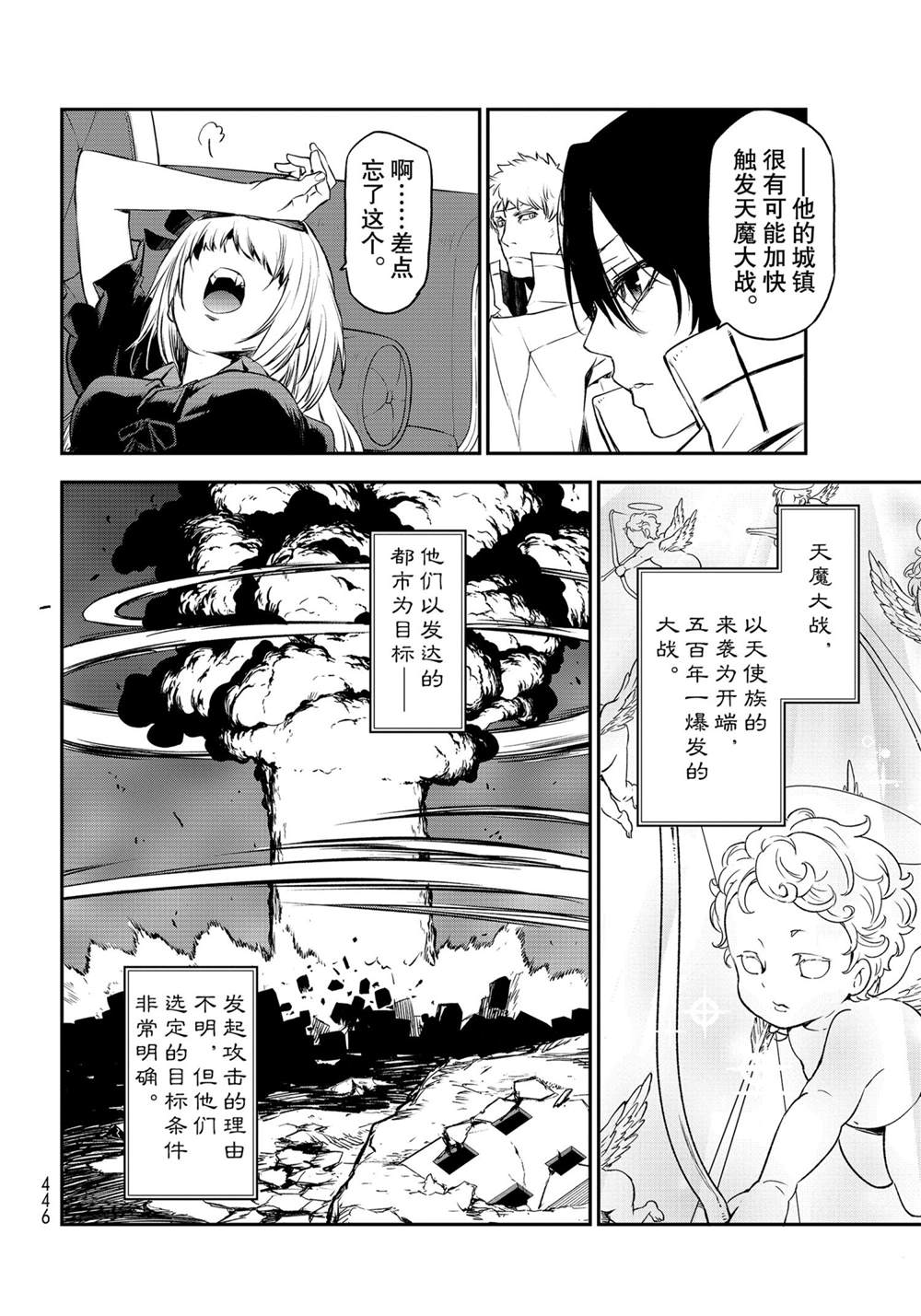 《关于我转生后成为史莱姆的那件事》漫画最新章节第87话 试看版免费下拉式在线观看章节第【36】张图片