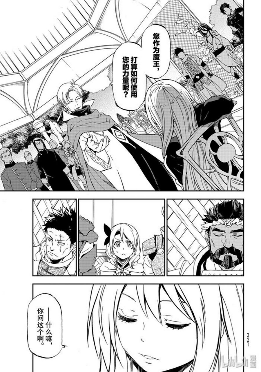 《关于我转生后成为史莱姆的那件事》漫画最新章节第74话 试看免费下拉式在线观看章节第【53】张图片