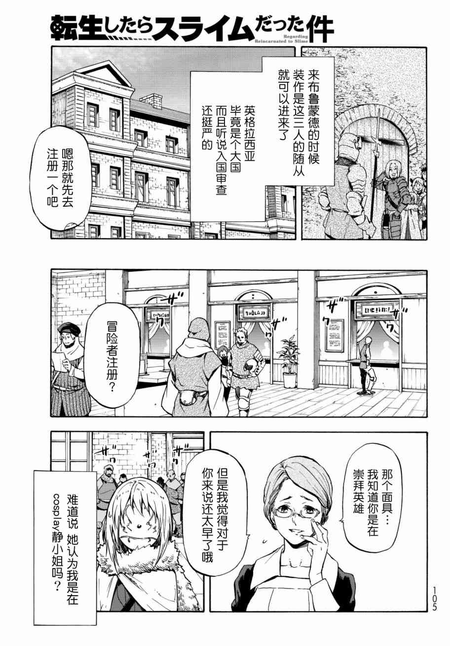 《关于我转生后成为史莱姆的那件事》漫画最新章节第44话免费下拉式在线观看章节第【7】张图片