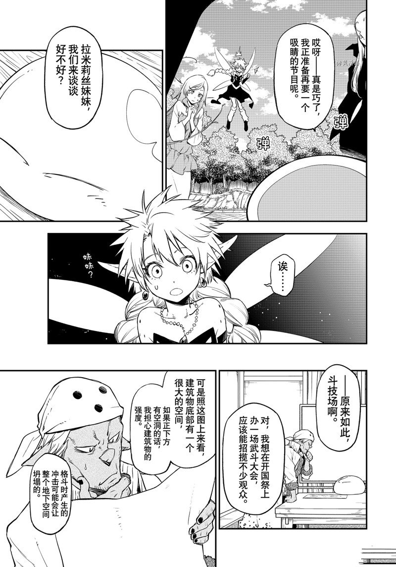 《关于我转生后成为史莱姆的那件事》漫画最新章节第103话 试看版免费下拉式在线观看章节第【27】张图片