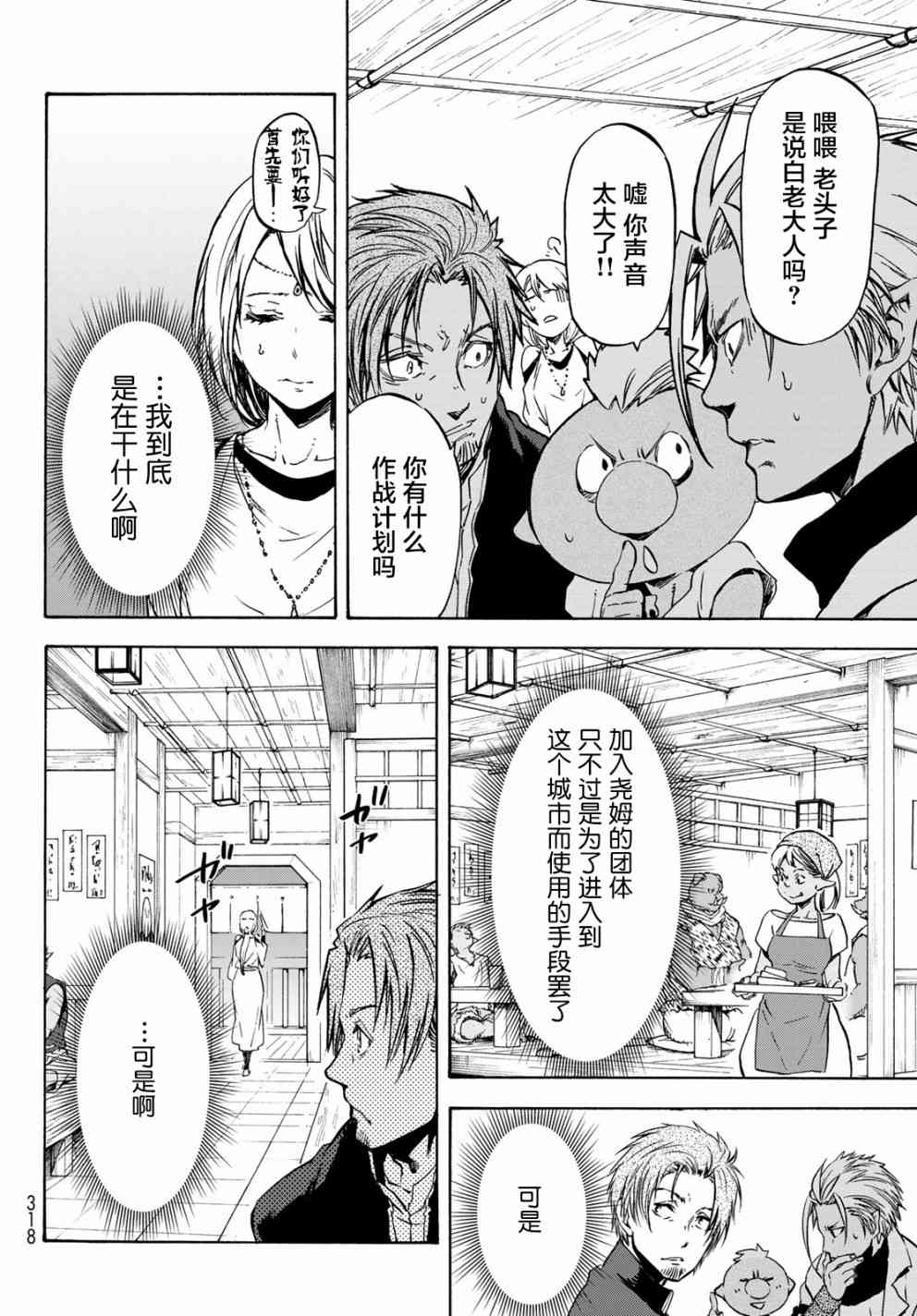 《关于我转生后成为史莱姆的那件事》漫画最新章节第53话免费下拉式在线观看章节第【14】张图片