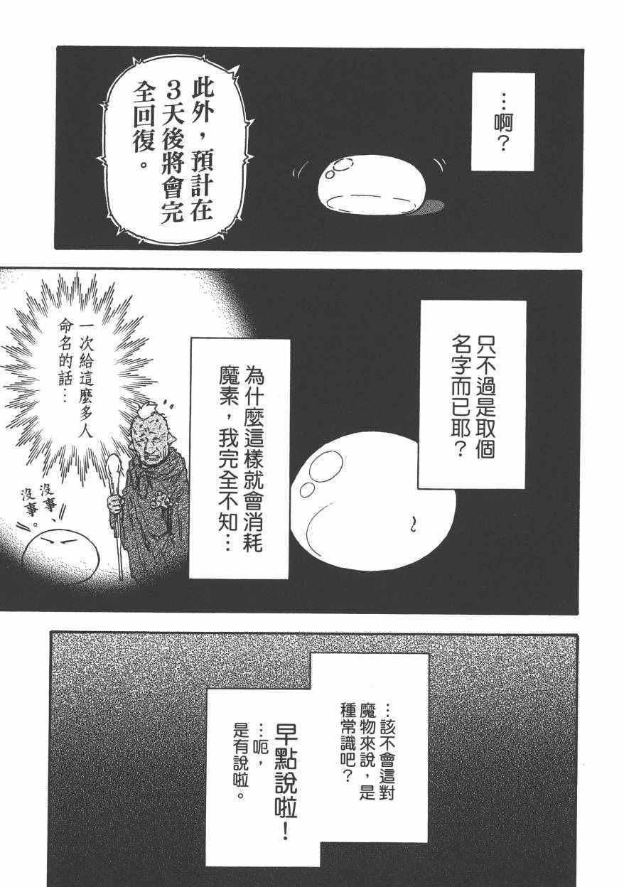 《关于我转生后成为史莱姆的那件事》漫画最新章节第1卷免费下拉式在线观看章节第【124】张图片