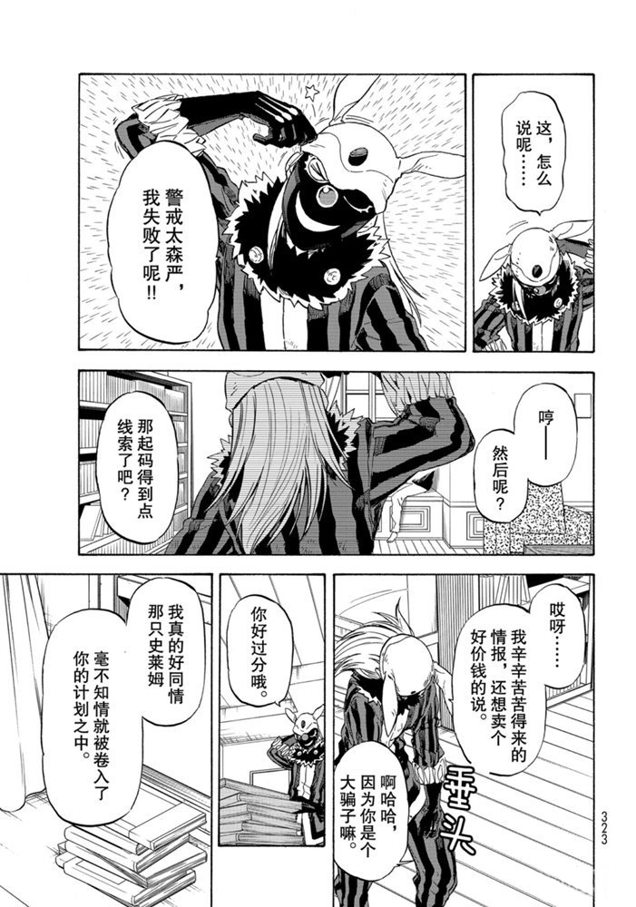 《关于我转生后成为史莱姆的那件事》漫画最新章节第73话 试看版免费下拉式在线观看章节第【9】张图片