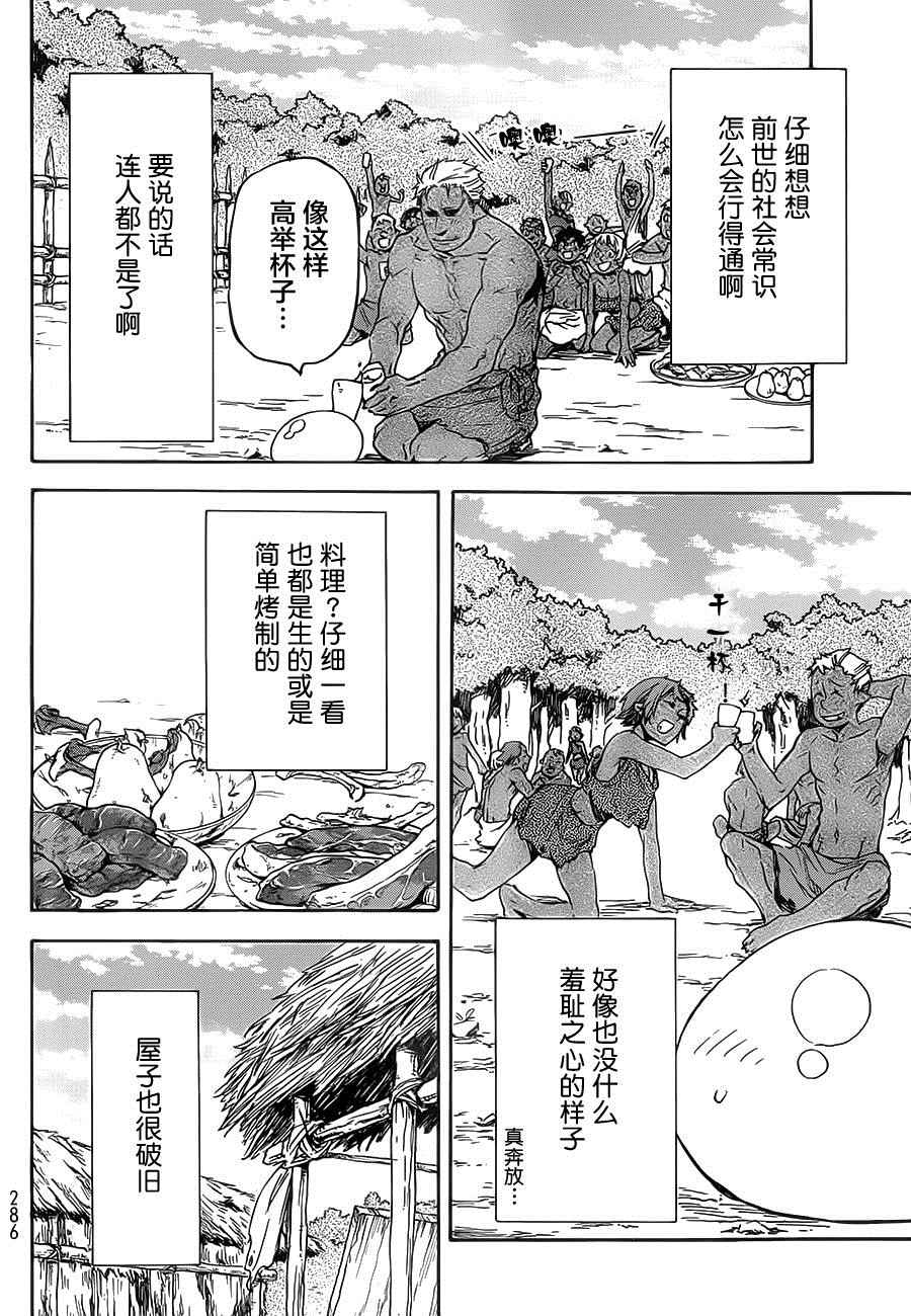 《关于我转生后成为史莱姆的那件事》漫画最新章节第4话免费下拉式在线观看章节第【4】张图片