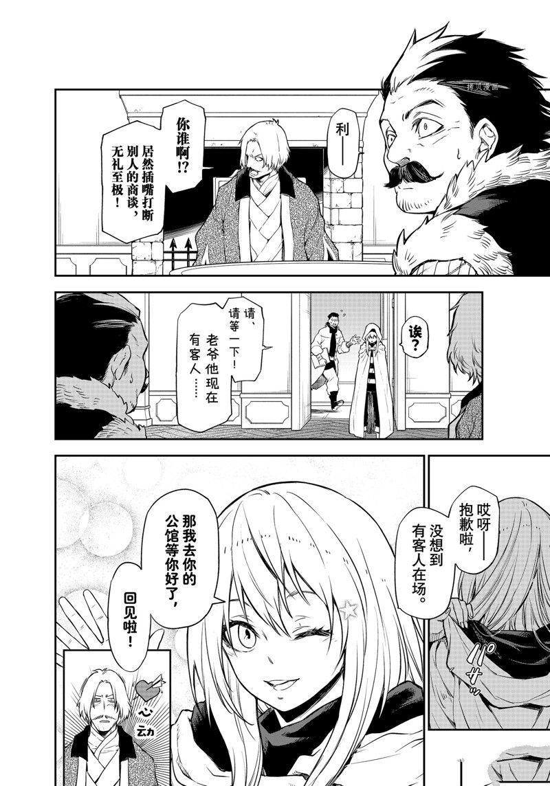 《关于我转生后成为史莱姆的那件事》漫画最新章节第102话 试看版免费下拉式在线观看章节第【4】张图片