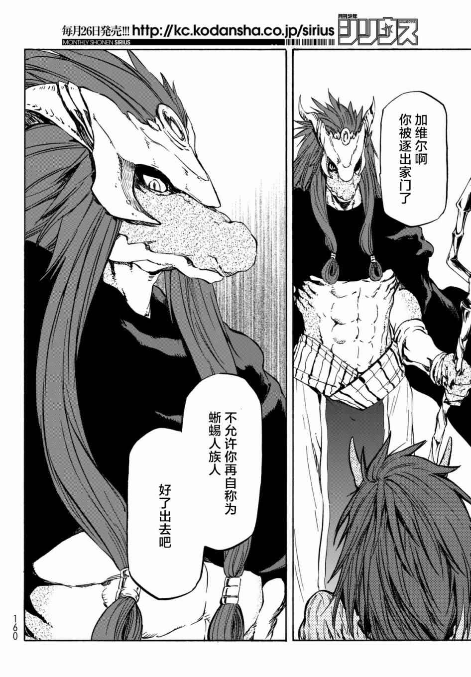 《关于我转生后成为史莱姆的那件事》漫画最新章节第27话免费下拉式在线观看章节第【16】张图片