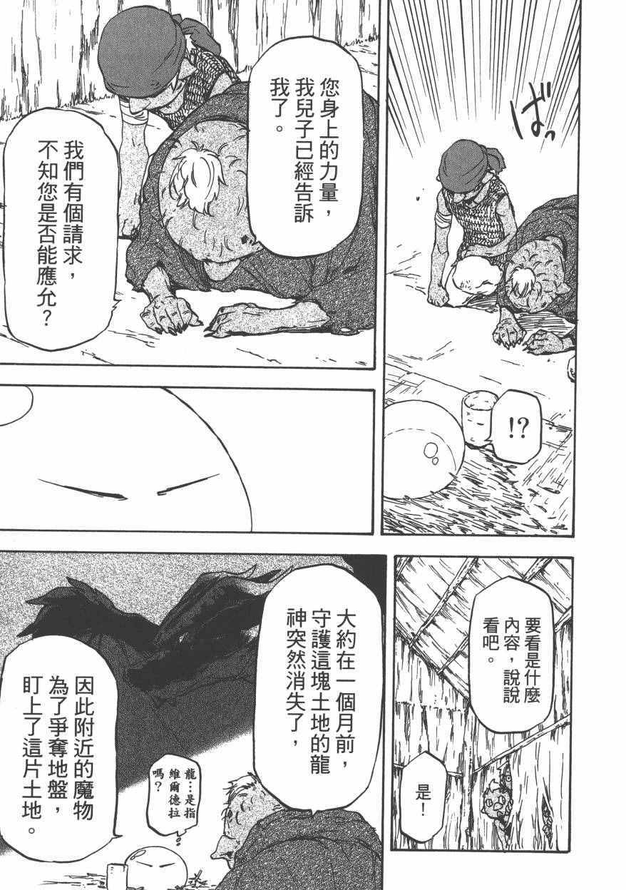 《关于我转生后成为史莱姆的那件事》漫画最新章节第1卷免费下拉式在线观看章节第【86】张图片