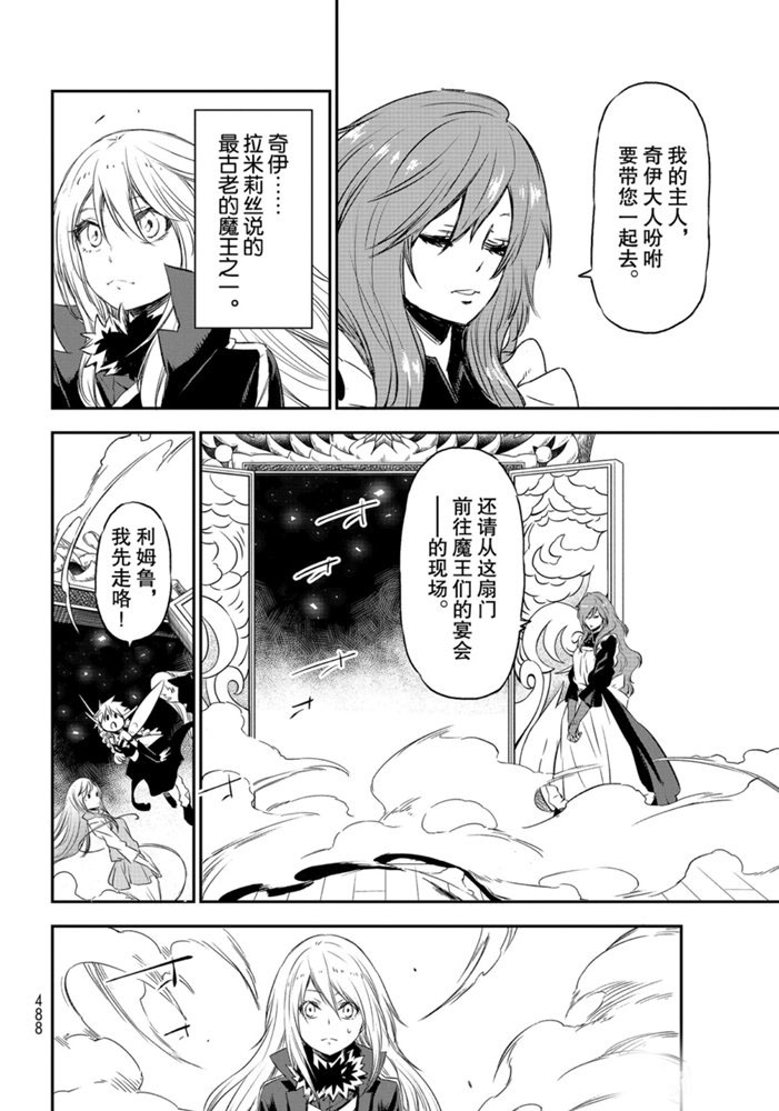 《关于我转生后成为史莱姆的那件事》漫画最新章节第77话 试看版免费下拉式在线观看章节第【42】张图片