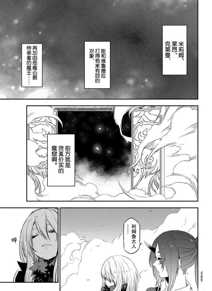 《关于我转生后成为史莱姆的那件事》漫画最新章节第77话 试看版免费下拉式在线观看章节第【43】张图片