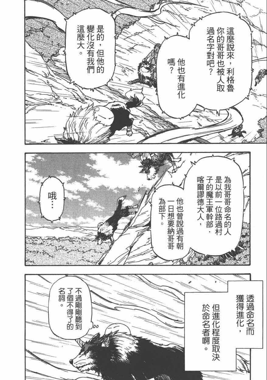 《关于我转生后成为史莱姆的那件事》漫画最新章节第1卷免费下拉式在线观看章节第【147】张图片