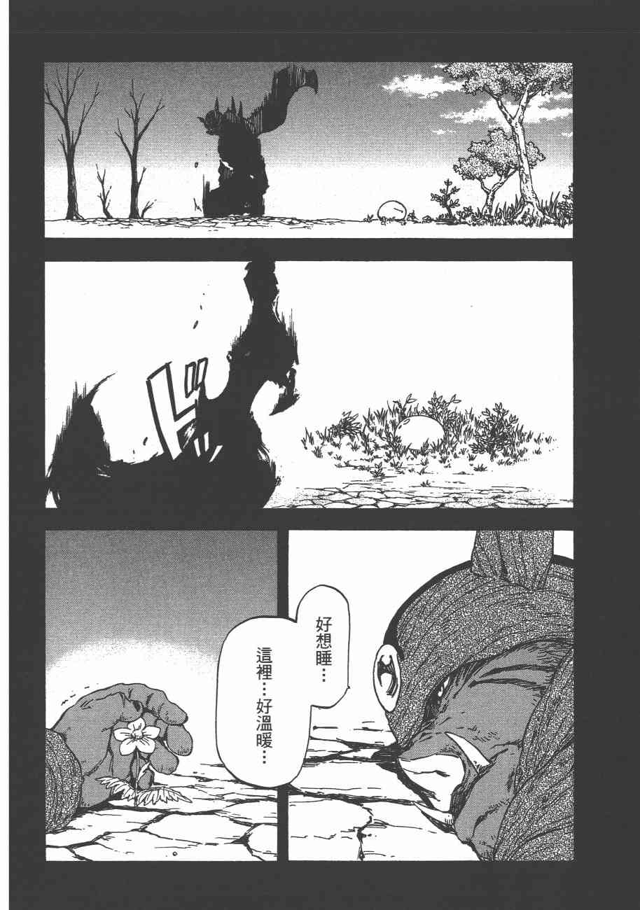 《关于我转生后成为史莱姆的那件事》漫画最新章节第5卷免费下拉式在线观看章节第【93】张图片