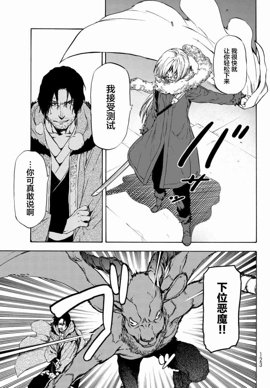 《关于我转生后成为史莱姆的那件事》漫画最新章节第44话免费下拉式在线观看章节第【25】张图片