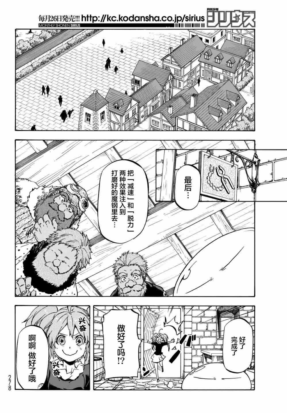 《关于我转生后成为史莱姆的那件事》漫画最新章节第39话免费下拉式在线观看章节第【22】张图片