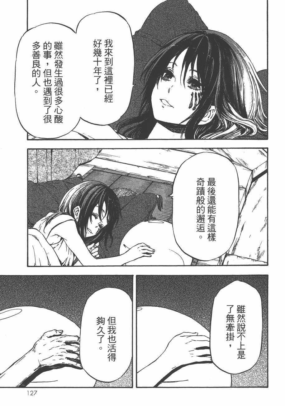 《关于我转生后成为史莱姆的那件事》漫画最新章节第2卷免费下拉式在线观看章节第【131】张图片