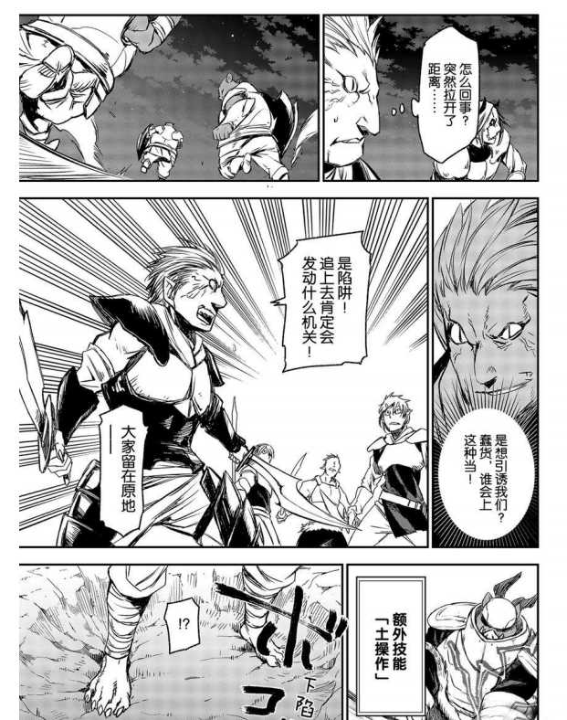 《关于我转生后成为史莱姆的那件事》漫画最新章节第78话 试看版免费下拉式在线观看章节第【31】张图片