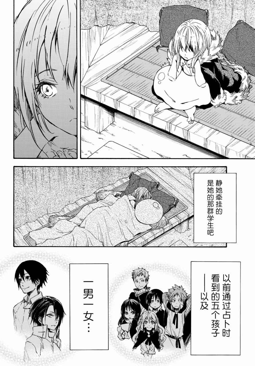 《关于我转生后成为史莱姆的那件事》漫画最新章节第11话免费下拉式在线观看章节第【25】张图片