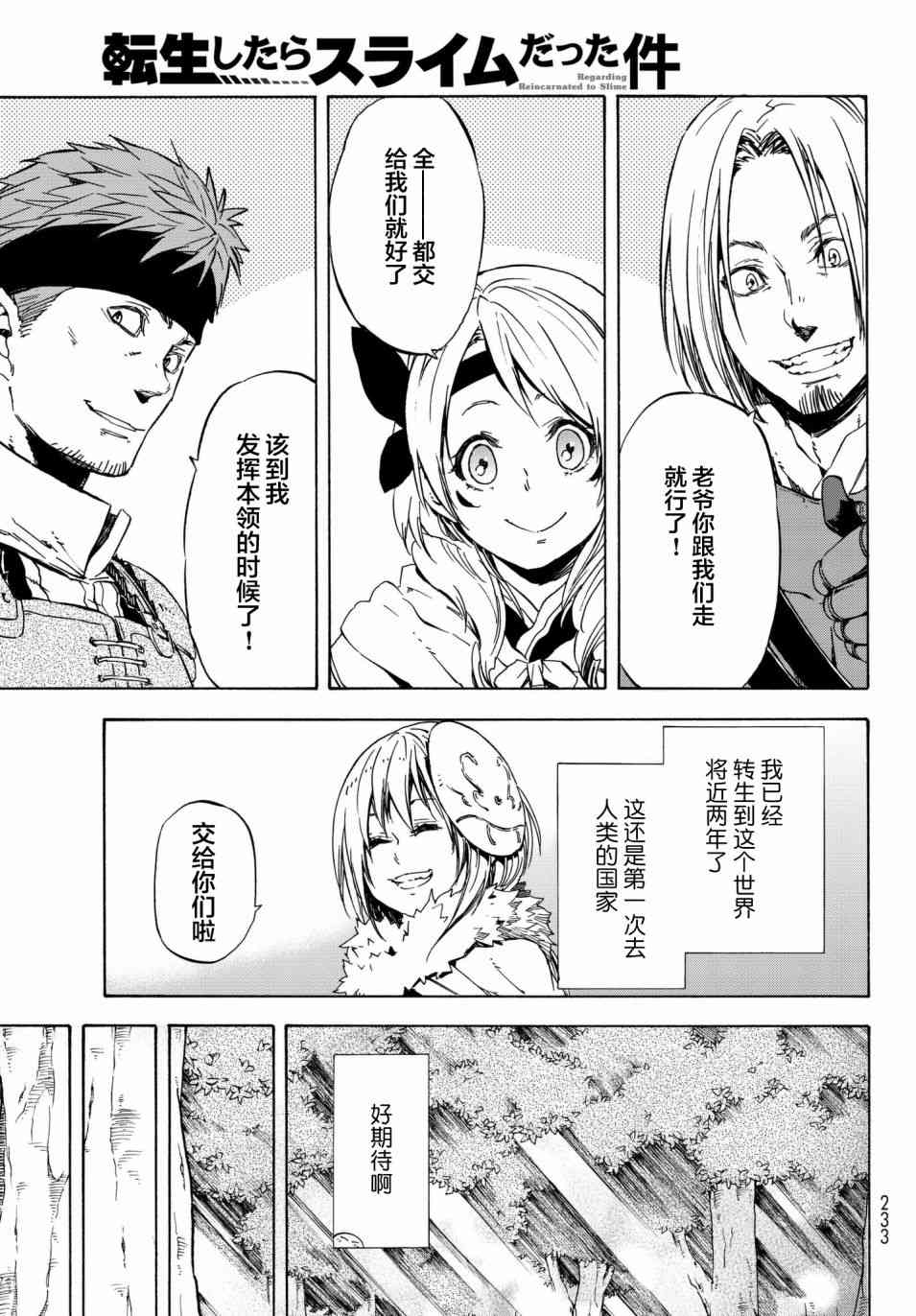 《关于我转生后成为史莱姆的那件事》漫画最新章节第43话免费下拉式在线观看章节第【19】张图片