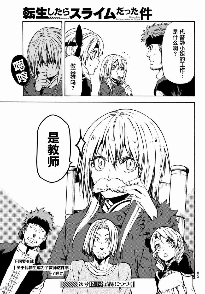 《关于我转生后成为史莱姆的那件事》漫画最新章节第46话免费下拉式在线观看章节第【49】张图片