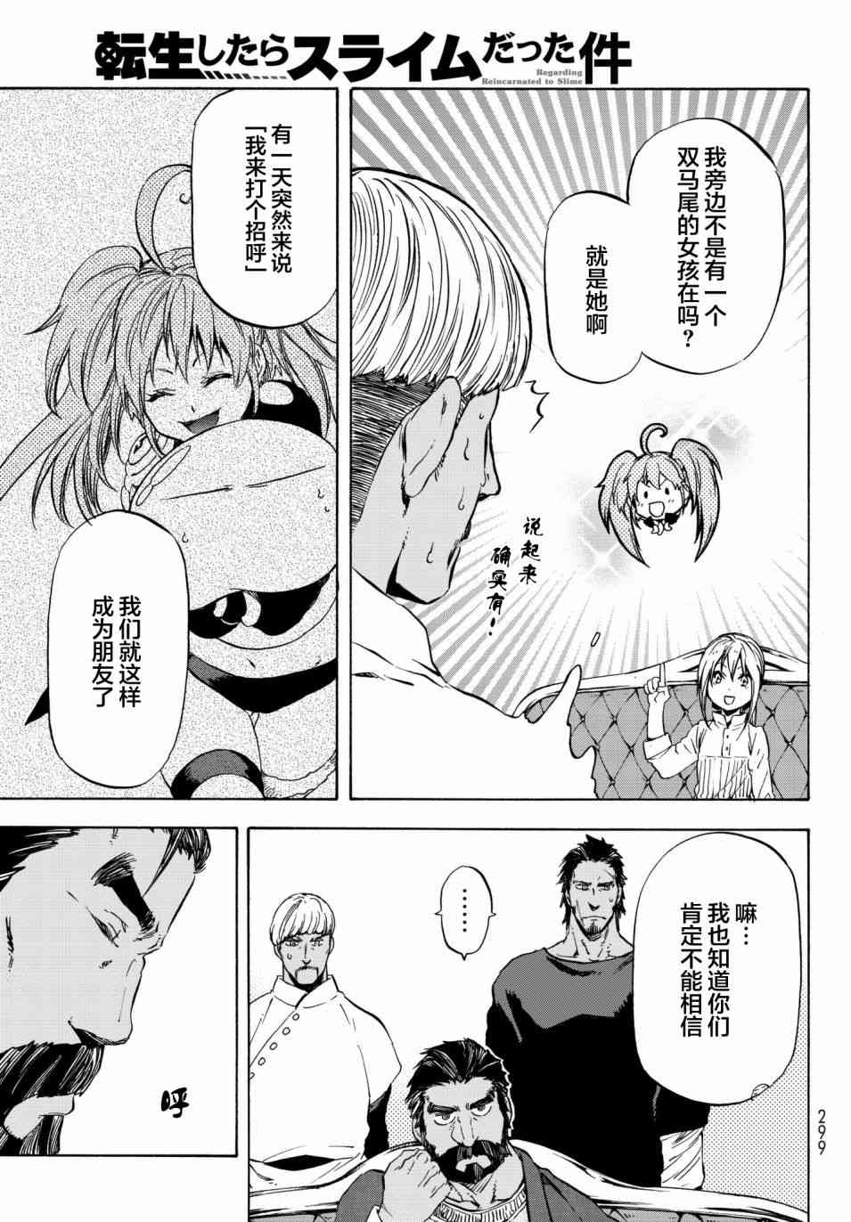 《关于我转生后成为史莱姆的那件事》漫画最新章节第41话免费下拉式在线观看章节第【23】张图片