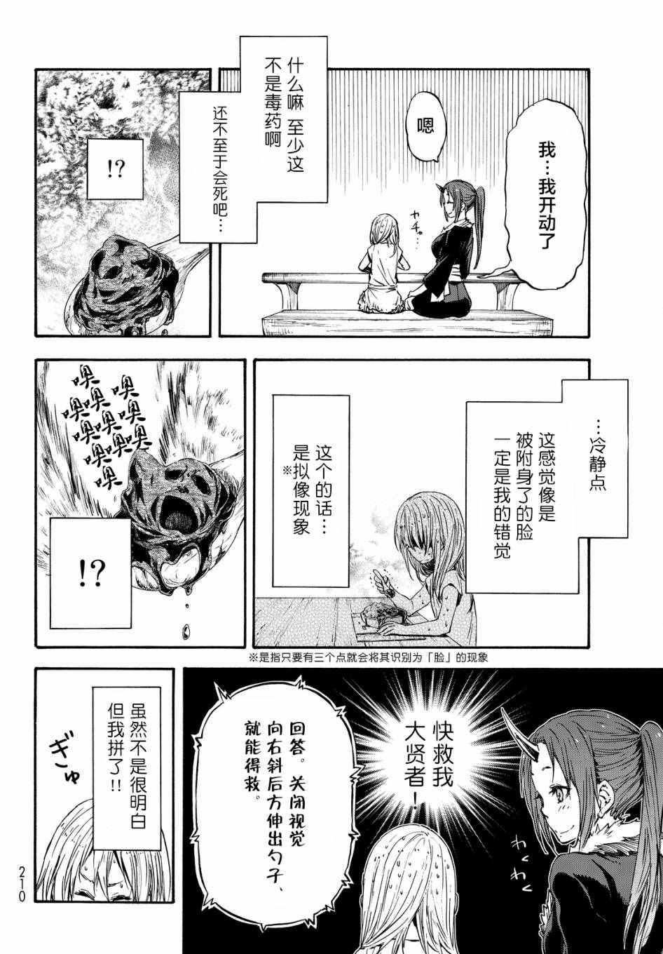 《关于我转生后成为史莱姆的那件事》漫画最新章节第16话免费下拉式在线观看章节第【12】张图片