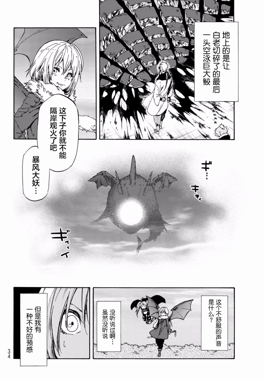 《关于我转生后成为史莱姆的那件事》漫画最新章节第38话免费下拉式在线观看章节第【23】张图片