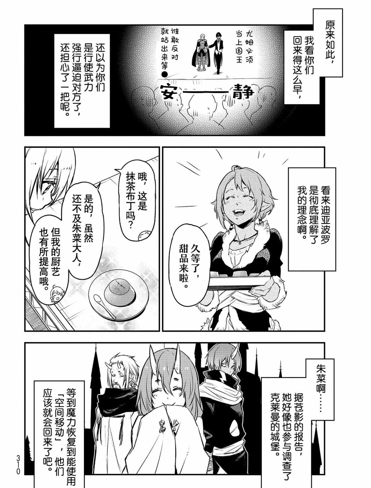 《关于我转生后成为史莱姆的那件事》漫画最新章节第88话 试看版免费下拉式在线观看章节第【32】张图片