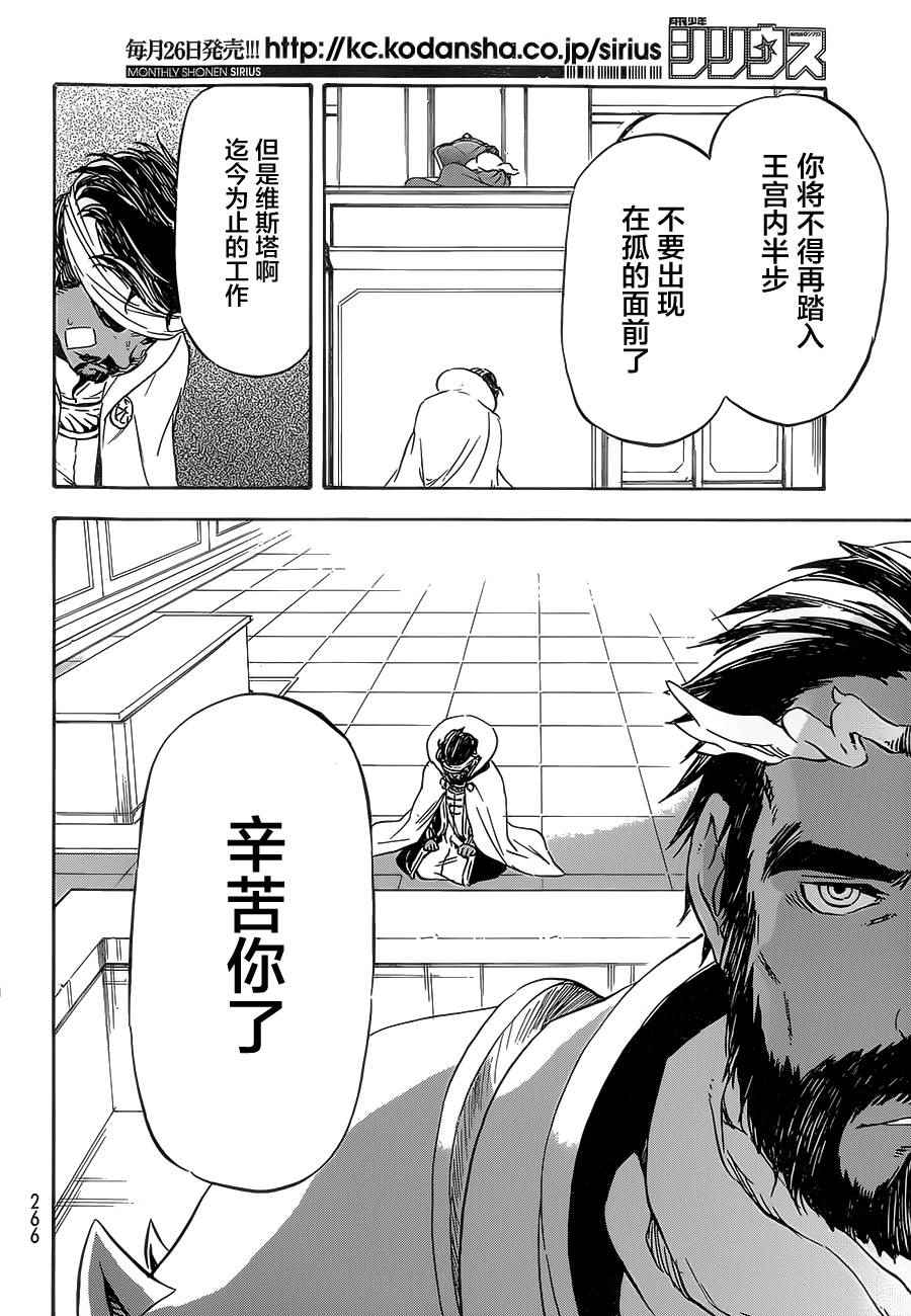 《关于我转生后成为史莱姆的那件事》漫画最新章节第7话免费下拉式在线观看章节第【19】张图片