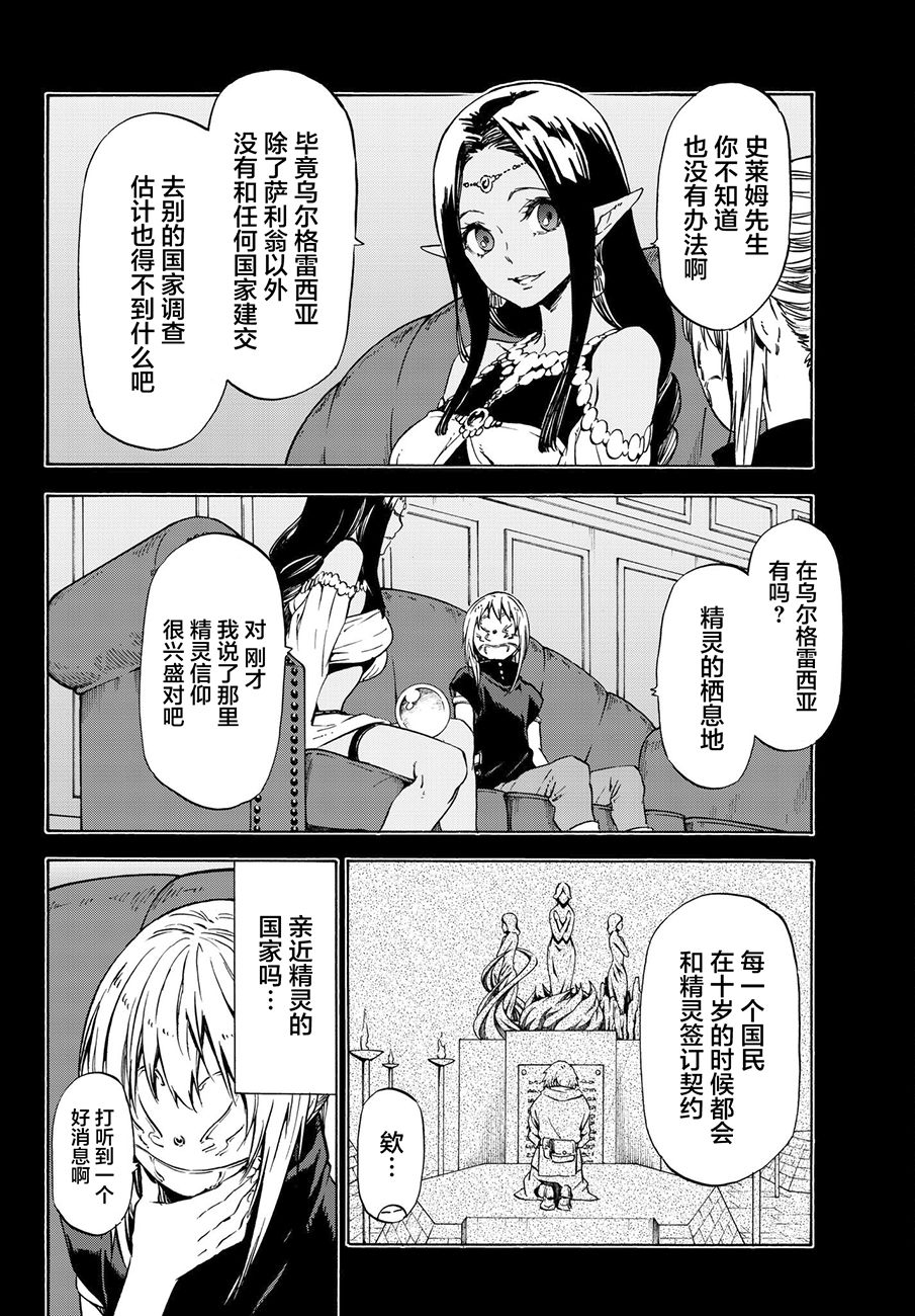 《关于我转生后成为史莱姆的那件事》漫画最新章节第50话免费下拉式在线观看章节第【16】张图片