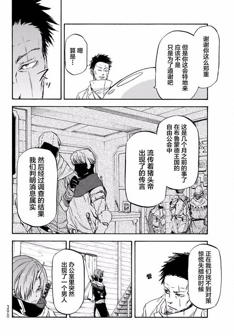 《关于我转生后成为史莱姆的那件事》漫画最新章节第34话免费下拉式在线观看章节第【30】张图片