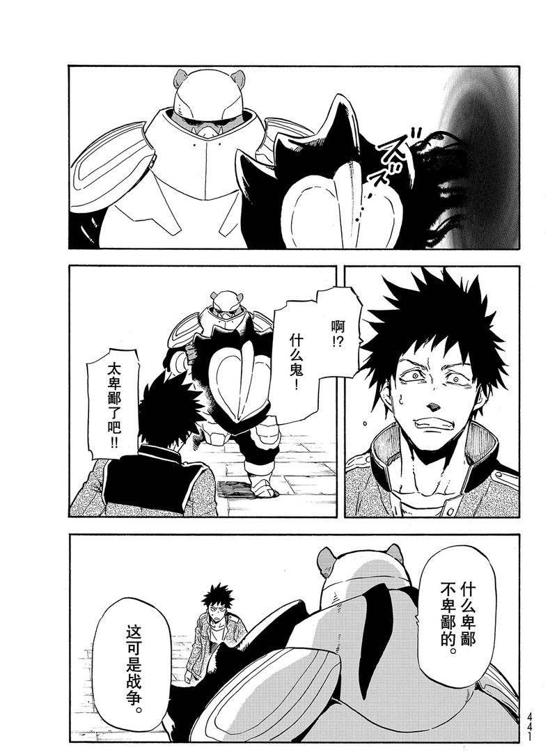 《关于我转生后成为史莱姆的那件事》漫画最新章节第64话免费下拉式在线观看章节第【37】张图片