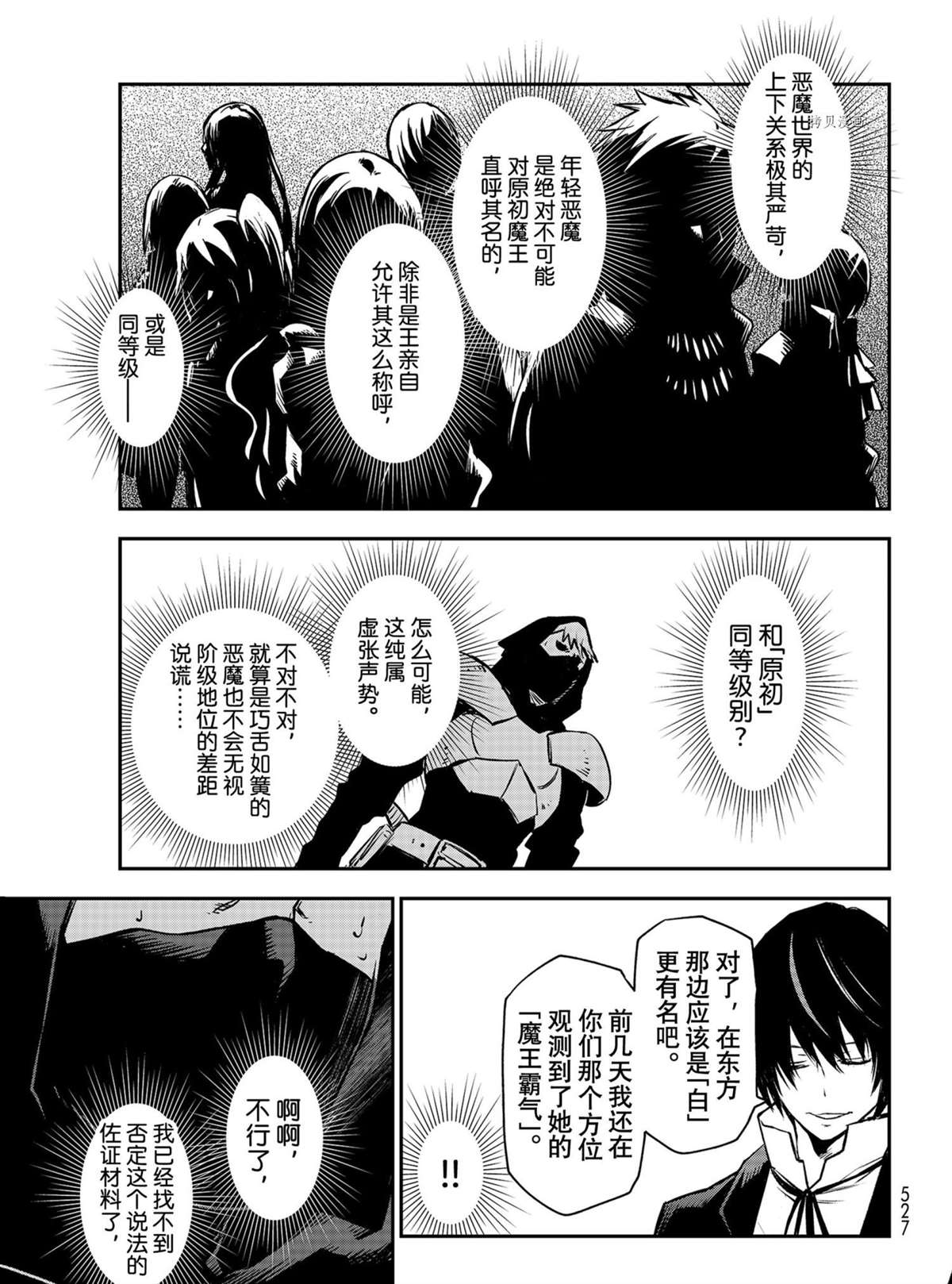 《关于我转生后成为史莱姆的那件事》漫画最新章节第94话 试看版免费下拉式在线观看章节第【37】张图片