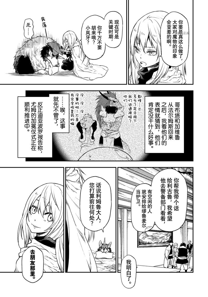 《关于我转生后成为史莱姆的那件事》漫画最新章节第103话 试看版免费下拉式在线观看章节第【9】张图片