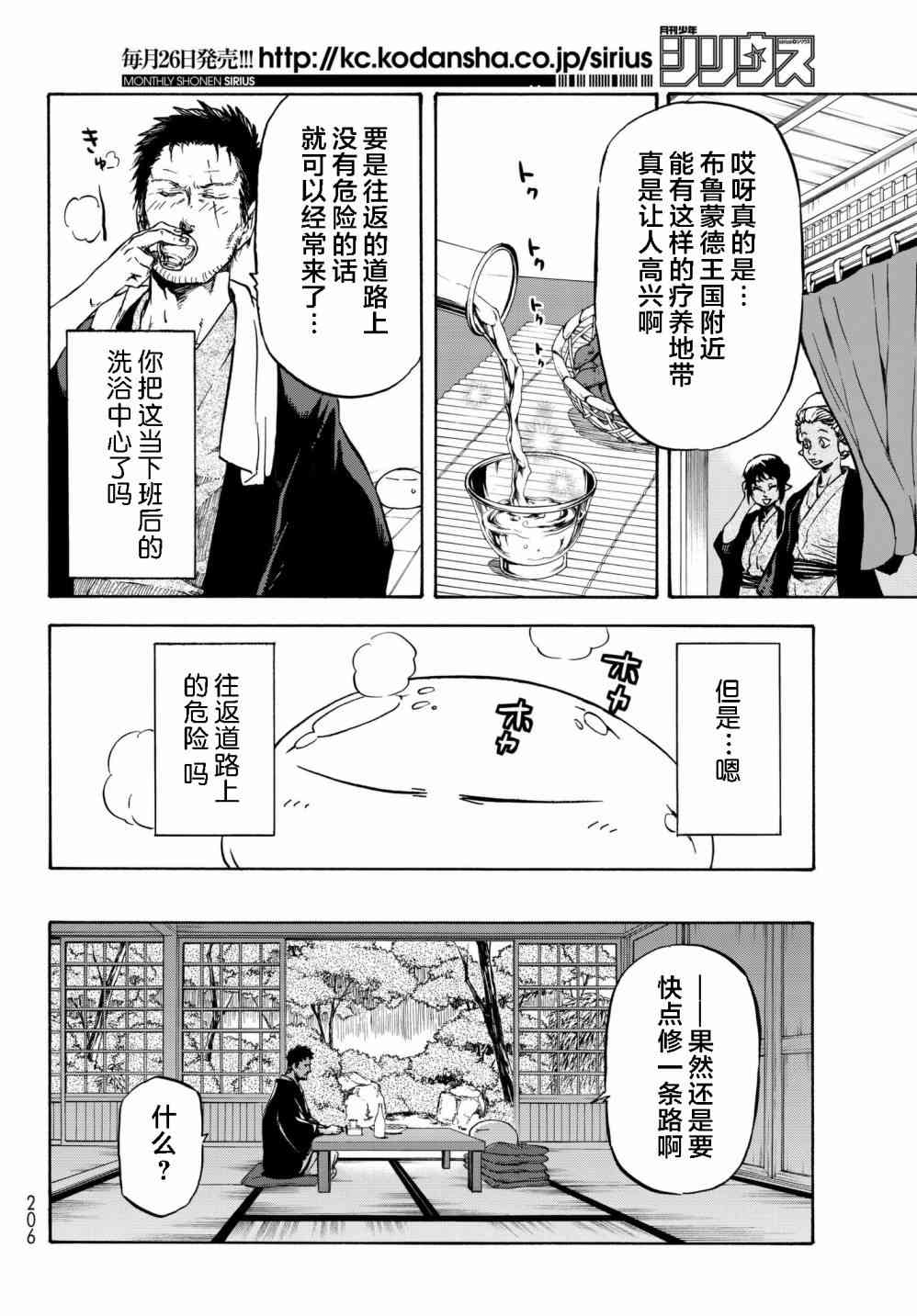 《关于我转生后成为史莱姆的那件事》漫画最新章节第36话免费下拉式在线观看章节第【18】张图片