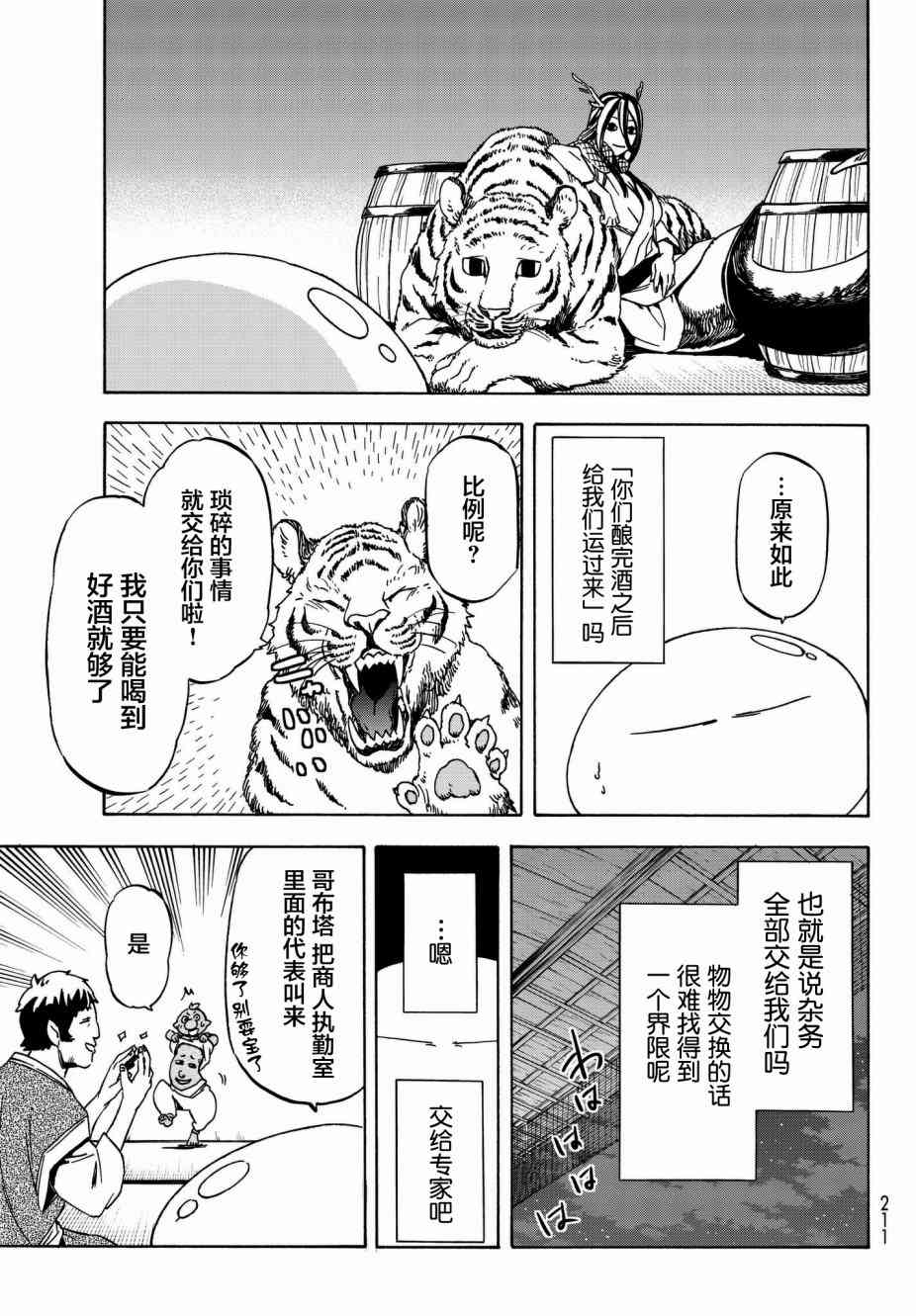 《关于我转生后成为史莱姆的那件事》漫画最新章节第40话免费下拉式在线观看章节第【53】张图片