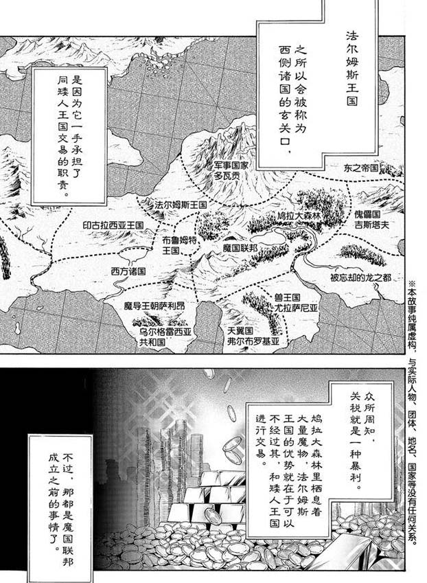 《关于我转生后成为史莱姆的那件事》漫画最新章节第54话免费下拉式在线观看章节第【1】张图片