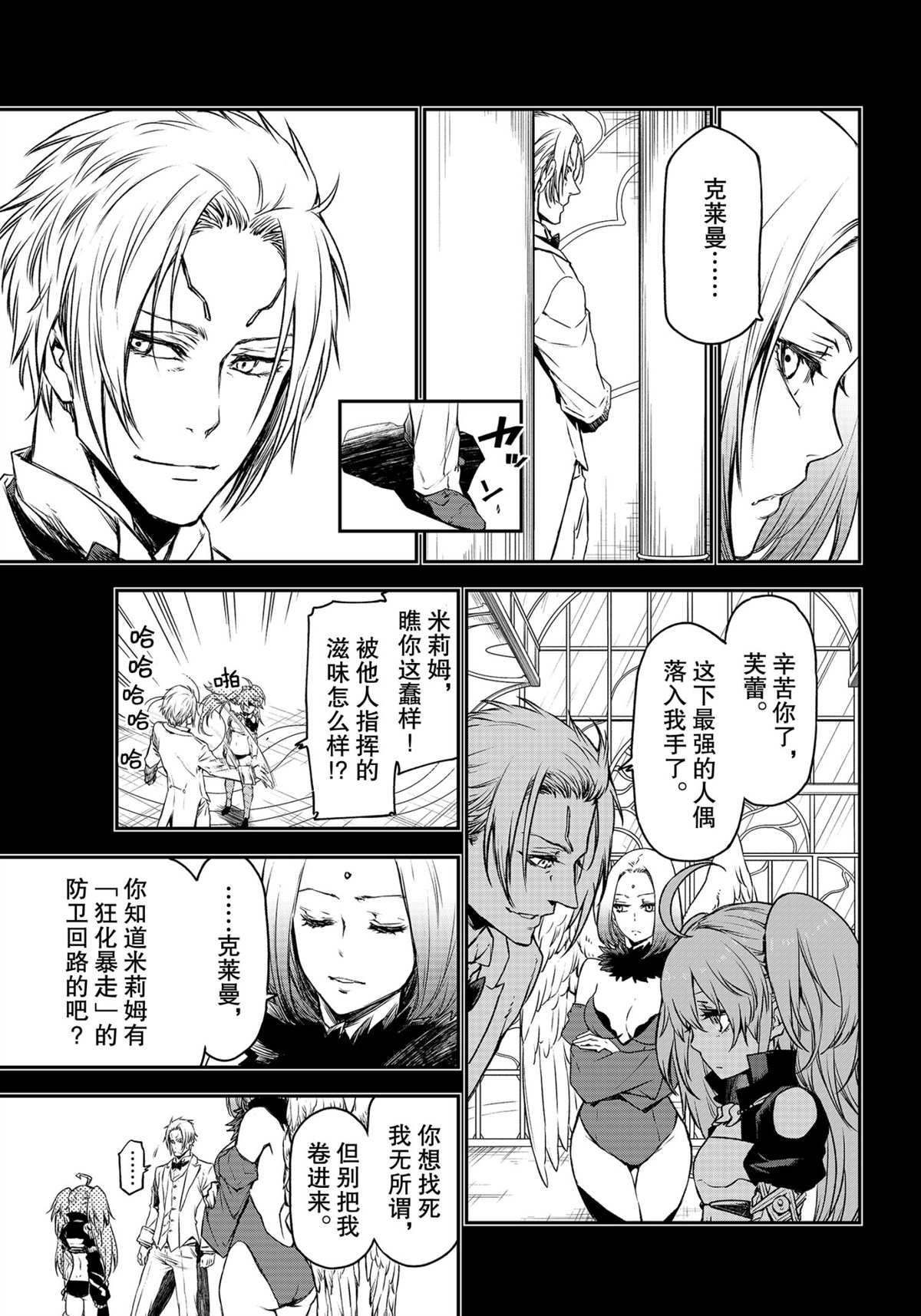 《关于我转生后成为史莱姆的那件事》漫画最新章节第84话 试看版免费下拉式在线观看章节第【15】张图片