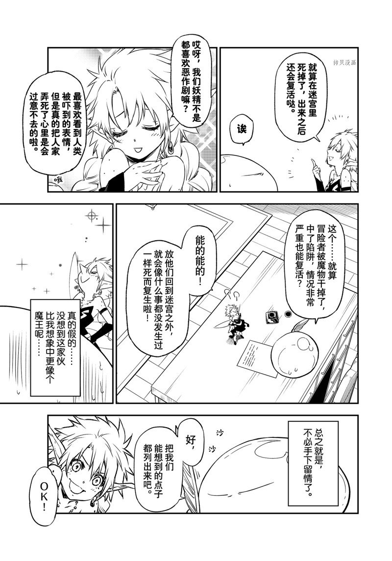 《关于我转生后成为史莱姆的那件事》漫画最新章节第103话 试看版免费下拉式在线观看章节第【39】张图片