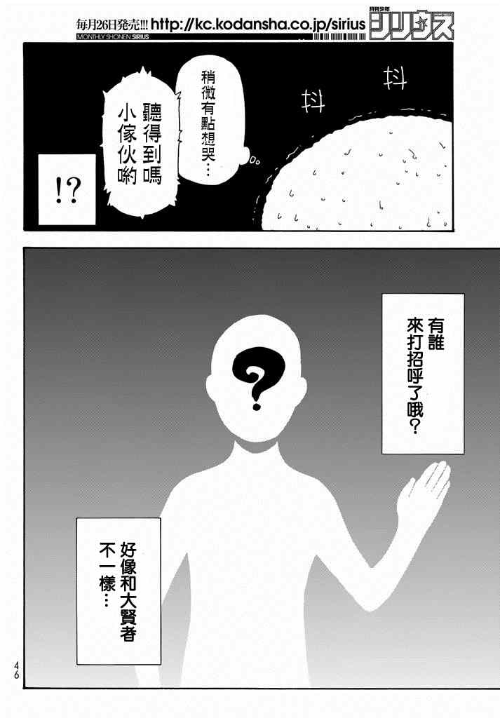 《关于我转生后成为史莱姆的那件事》漫画最新章节第1话免费下拉式在线观看章节第【26】张图片