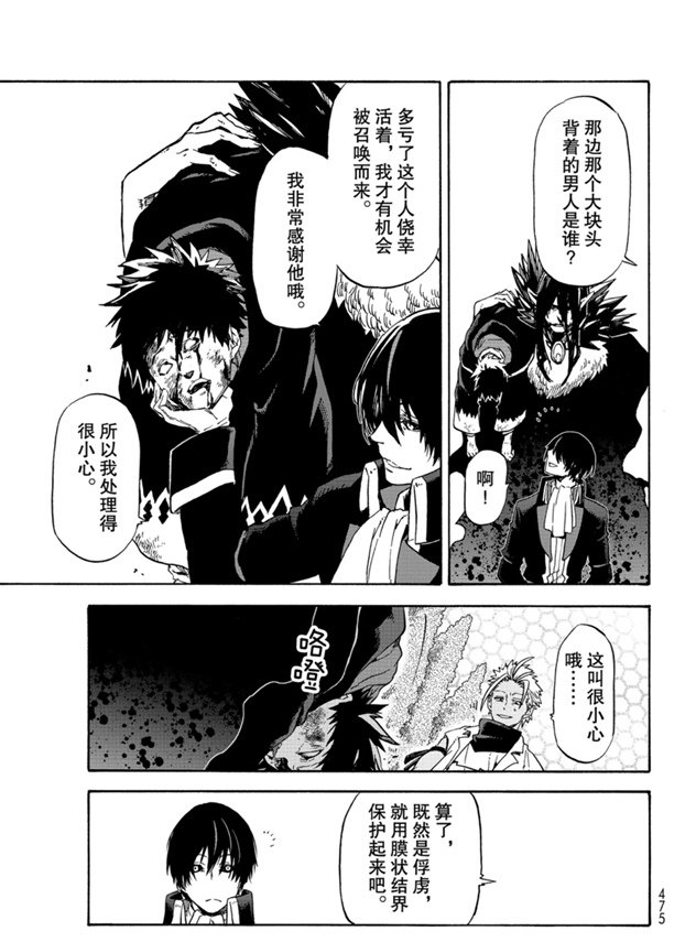 《关于我转生后成为史莱姆的那件事》漫画最新章节第68话免费下拉式在线观看章节第【33】张图片